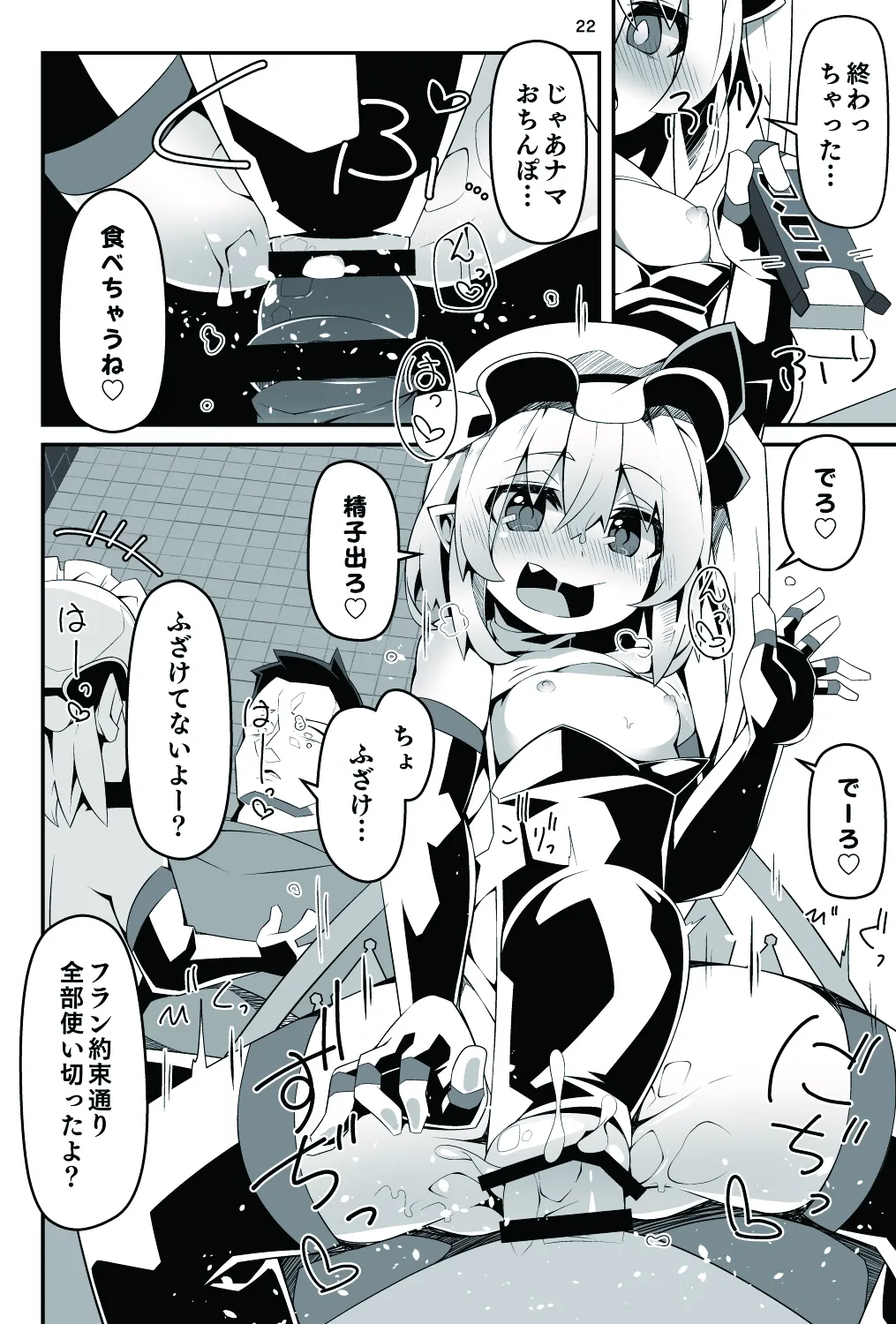 対魔忍フラン6 淫乱化改造でロリビッチ化したフランちゃんの経過観察レポート - page23