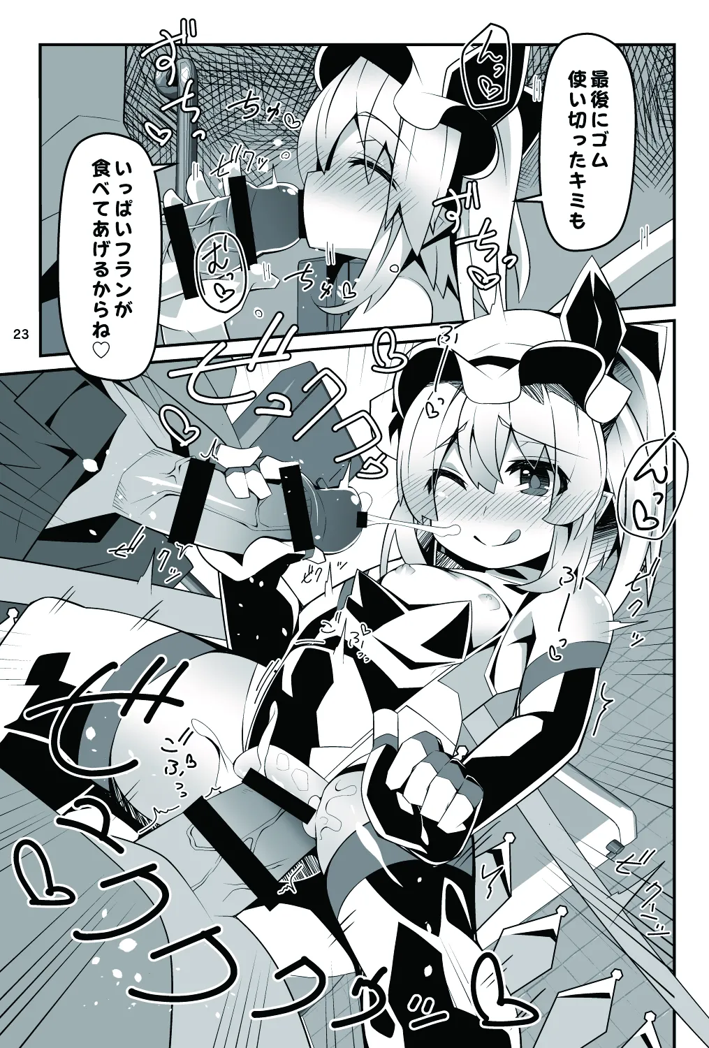 対魔忍フラン6 淫乱化改造でロリビッチ化したフランちゃんの経過観察レポート - page24