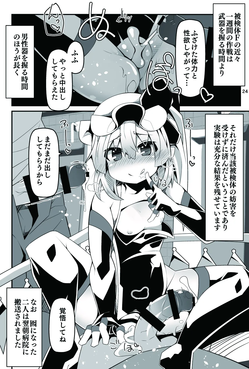 対魔忍フラン6 淫乱化改造でロリビッチ化したフランちゃんの経過観察レポート - page25