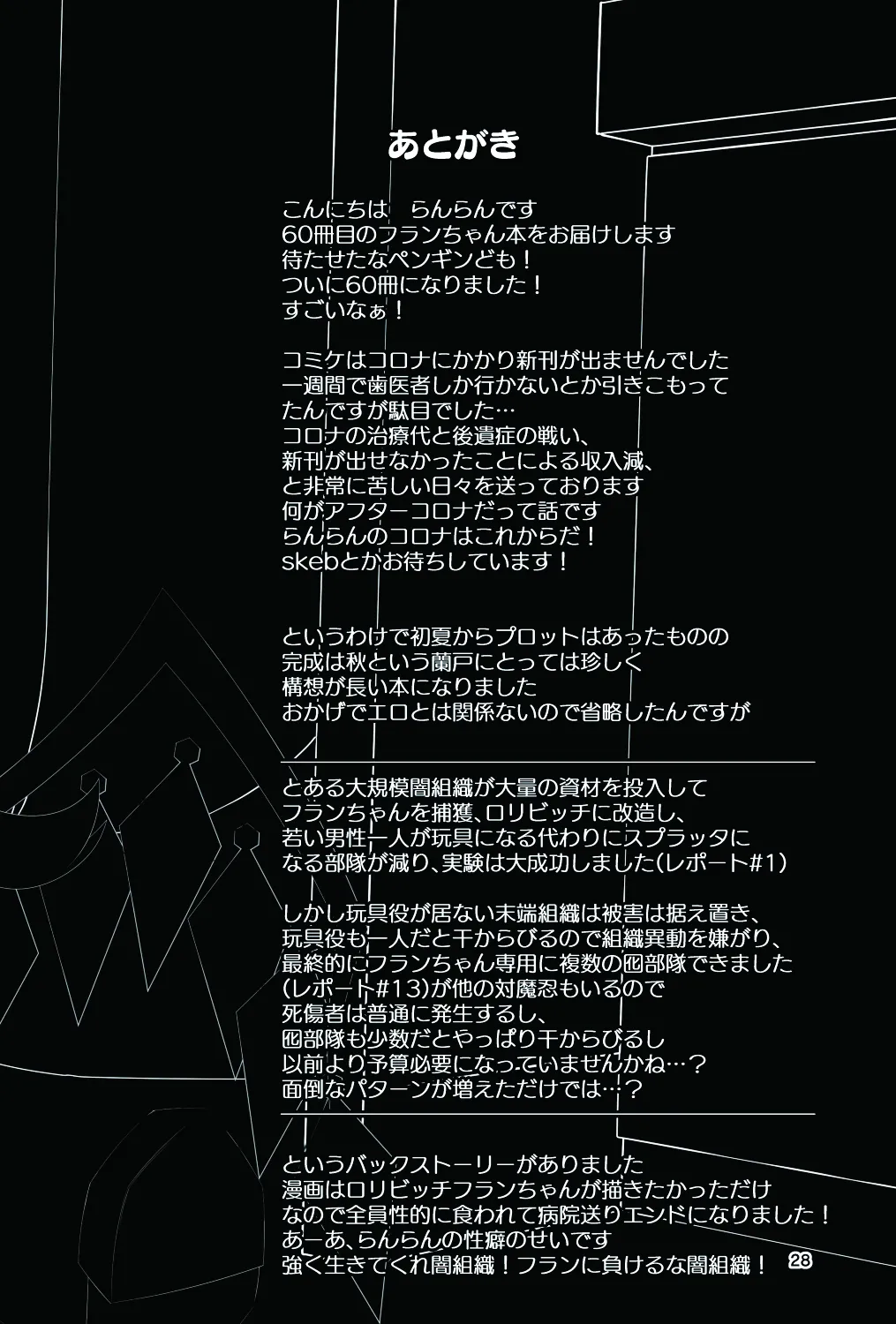 対魔忍フラン6 淫乱化改造でロリビッチ化したフランちゃんの経過観察レポート - page29