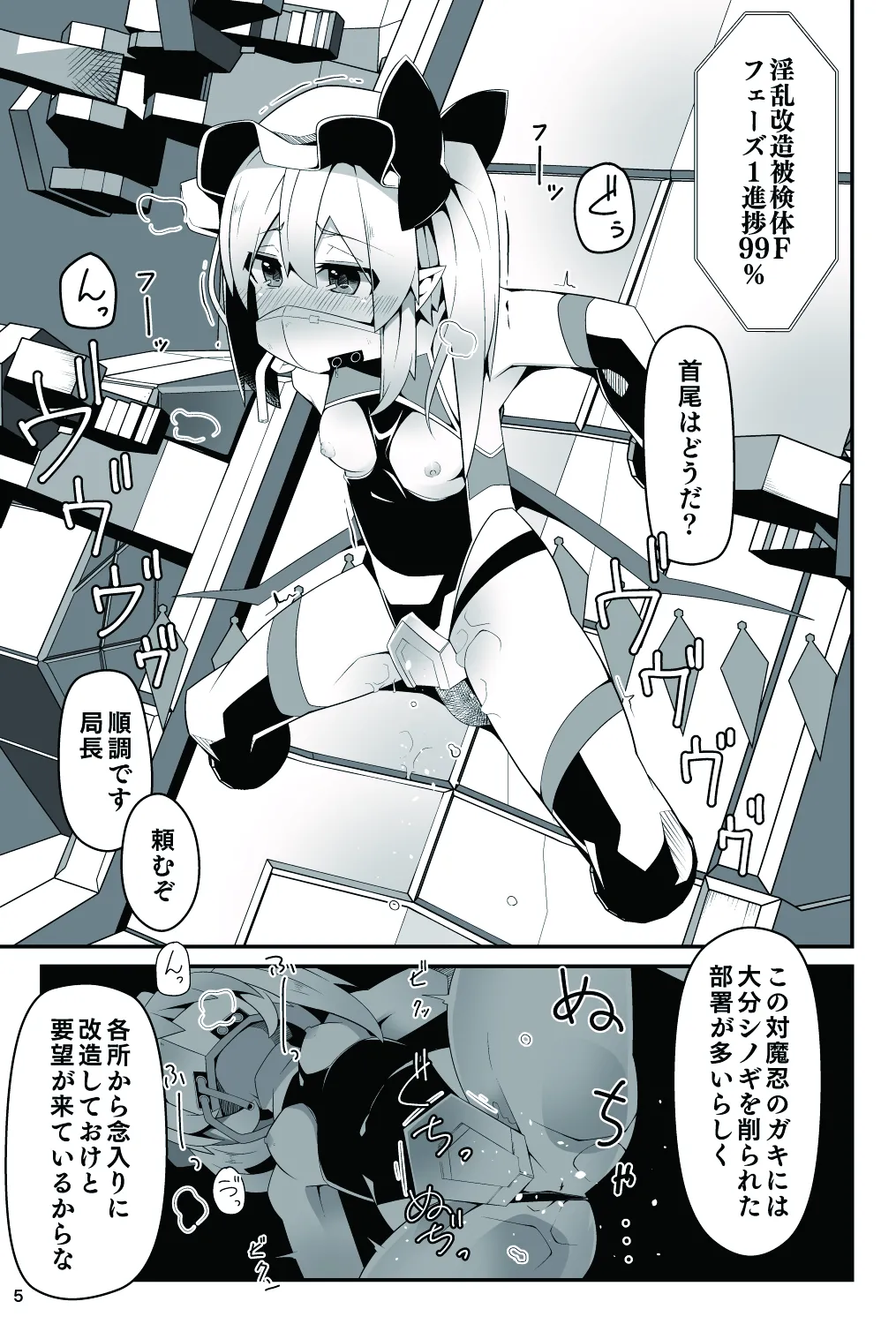 対魔忍フラン6 淫乱化改造でロリビッチ化したフランちゃんの経過観察レポート - page6