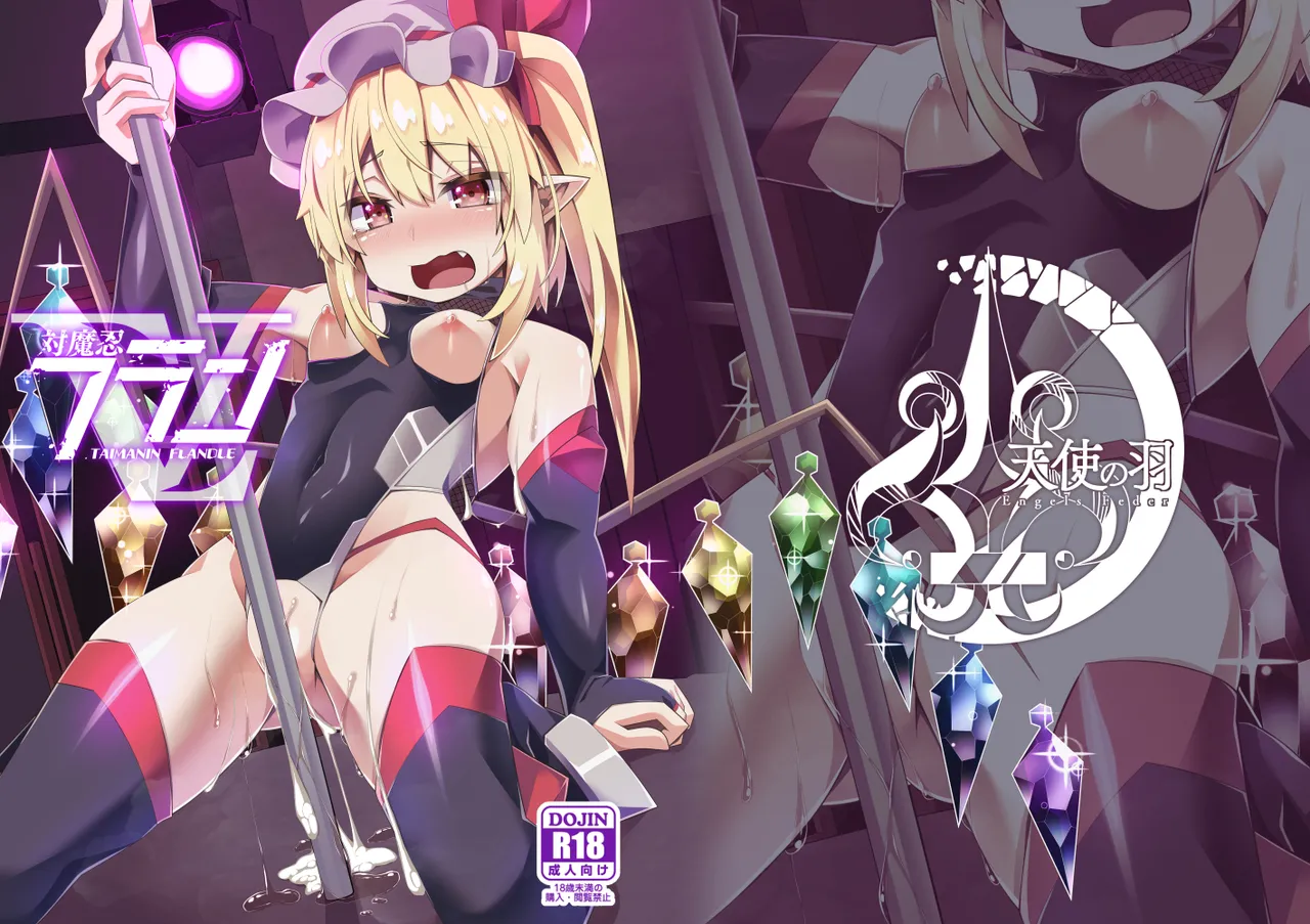 対魔忍フランV
