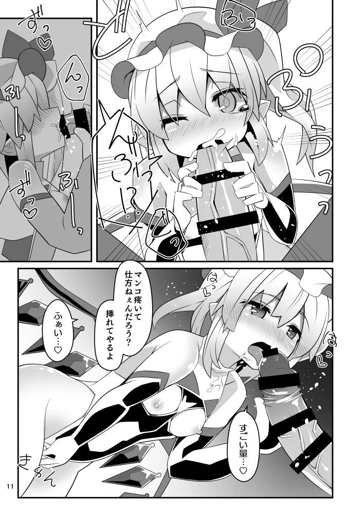 対魔忍フランV - page10