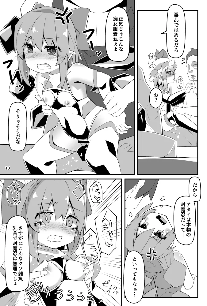 対魔忍フランV - page12