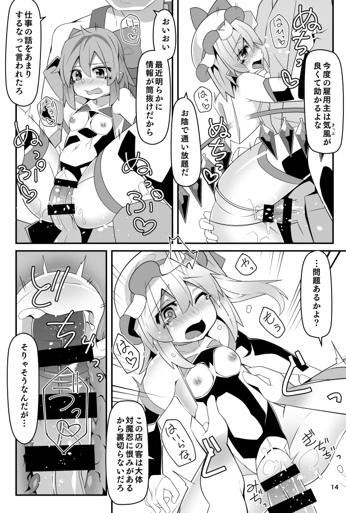 対魔忍フランV - page13
