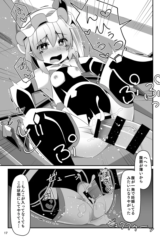 対魔忍フランV - page15