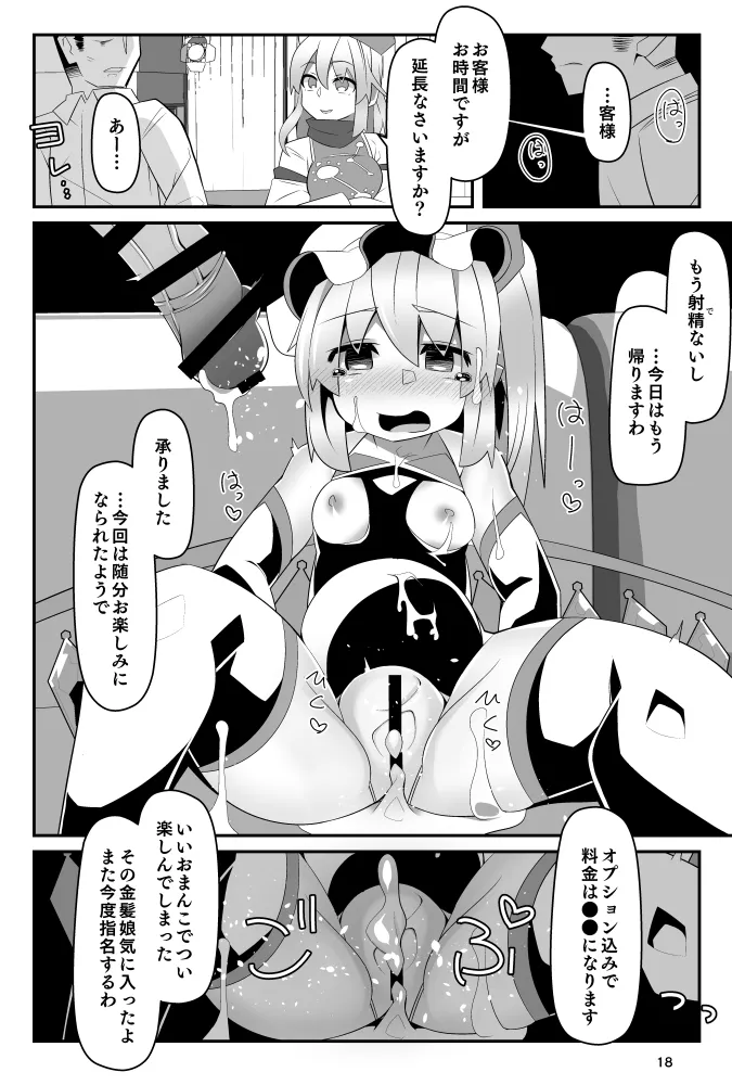 対魔忍フランV - page16