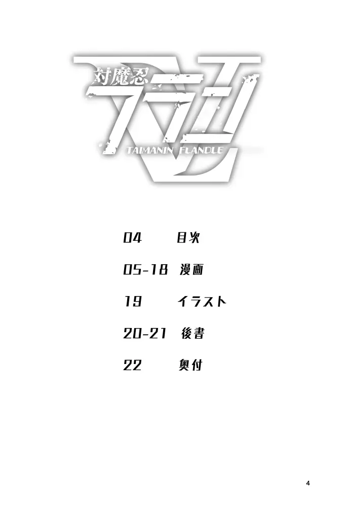 対魔忍フランV - page4
