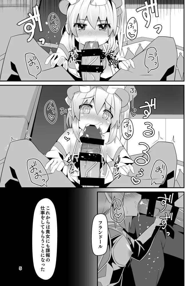 対魔忍フランV - page5