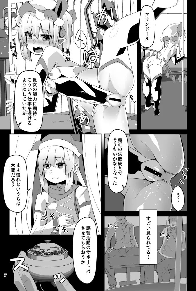 対魔忍フランV - page6