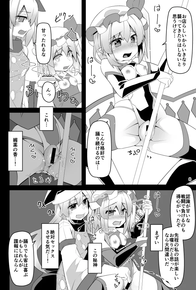 対魔忍フランV - page7