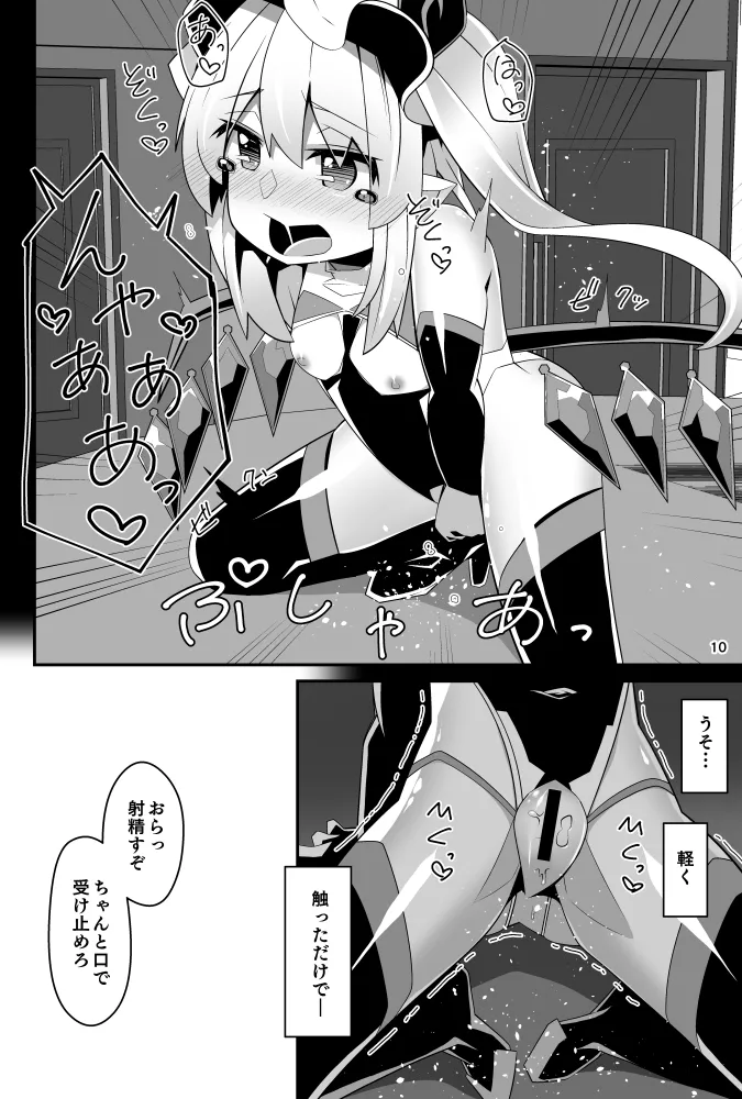 対魔忍フランV - page9