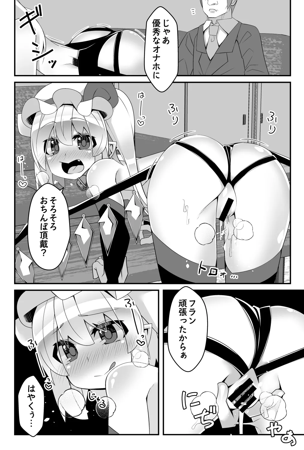 対魔忍フランメスガキフランちゃんが悪役おっさんにわからせられる編 - page18