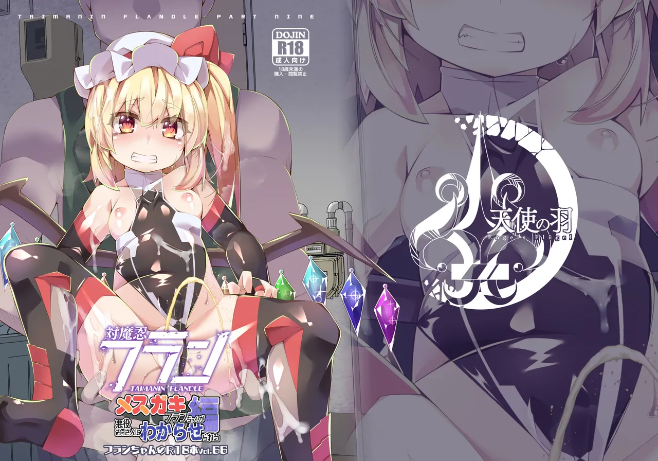 対魔忍フランメスガキフランちゃんが悪役おっさんにわからせられる編 - page33