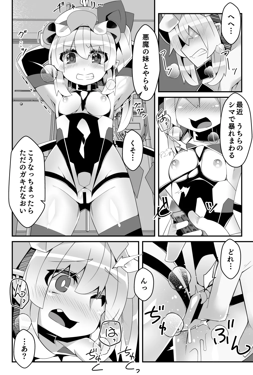 対魔忍フランメスガキフランちゃんが悪役おっさんにわからせられる編 - page8
