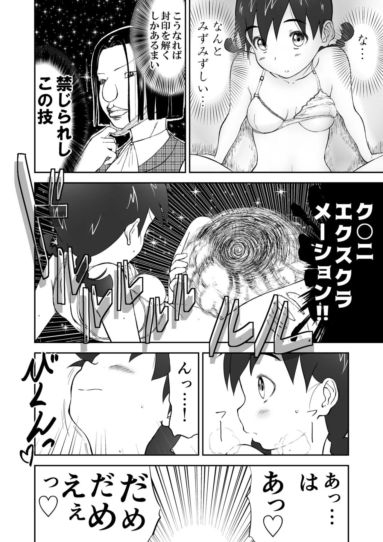 「ちなみ エクスクラメーション♡」 新妻ちなみちゃん♡ - page10