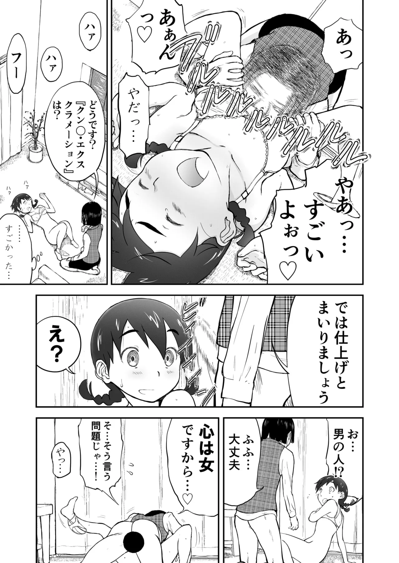 「ちなみ エクスクラメーション♡」 新妻ちなみちゃん♡ - page11