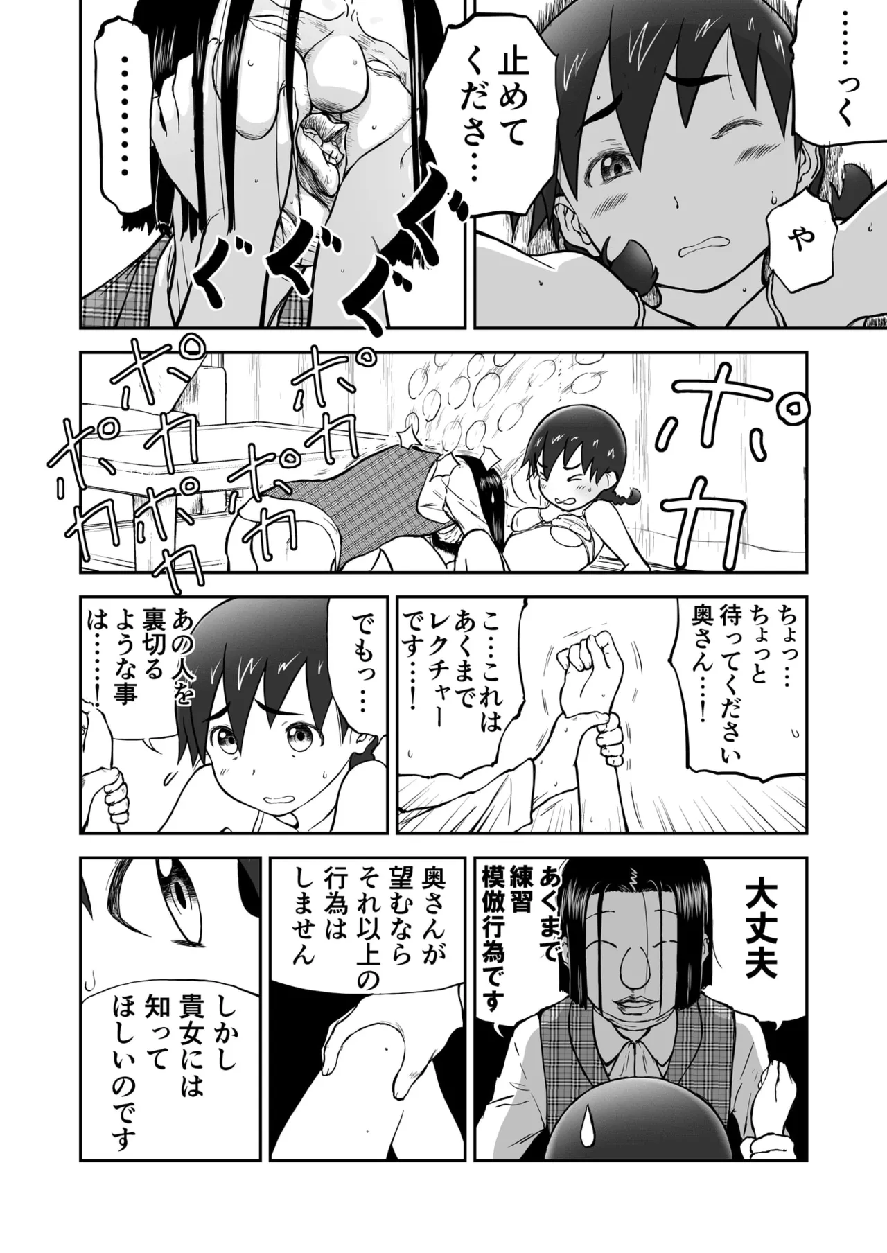 「ちなみ エクスクラメーション♡」 新妻ちなみちゃん♡ - page12