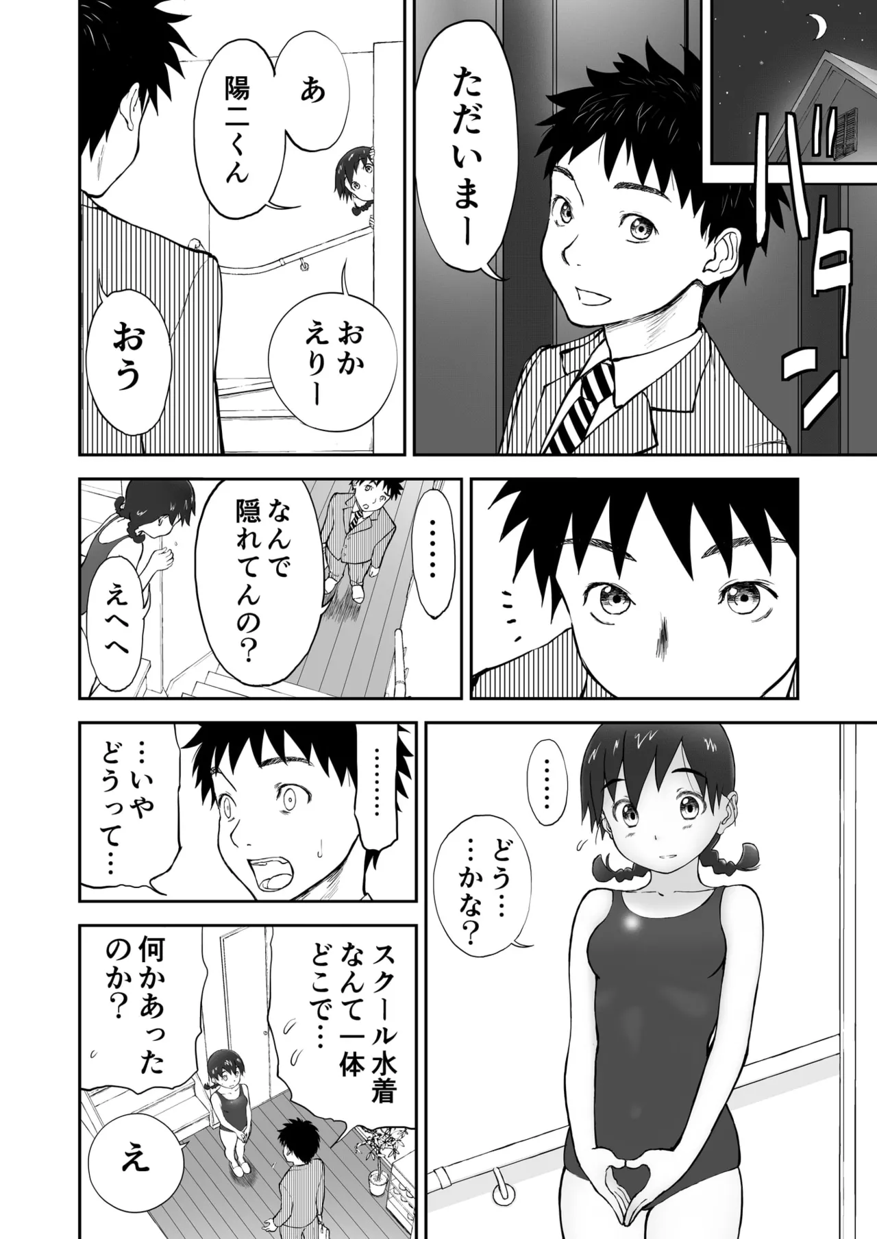 「ちなみ エクスクラメーション♡」 新妻ちなみちゃん♡ - page14