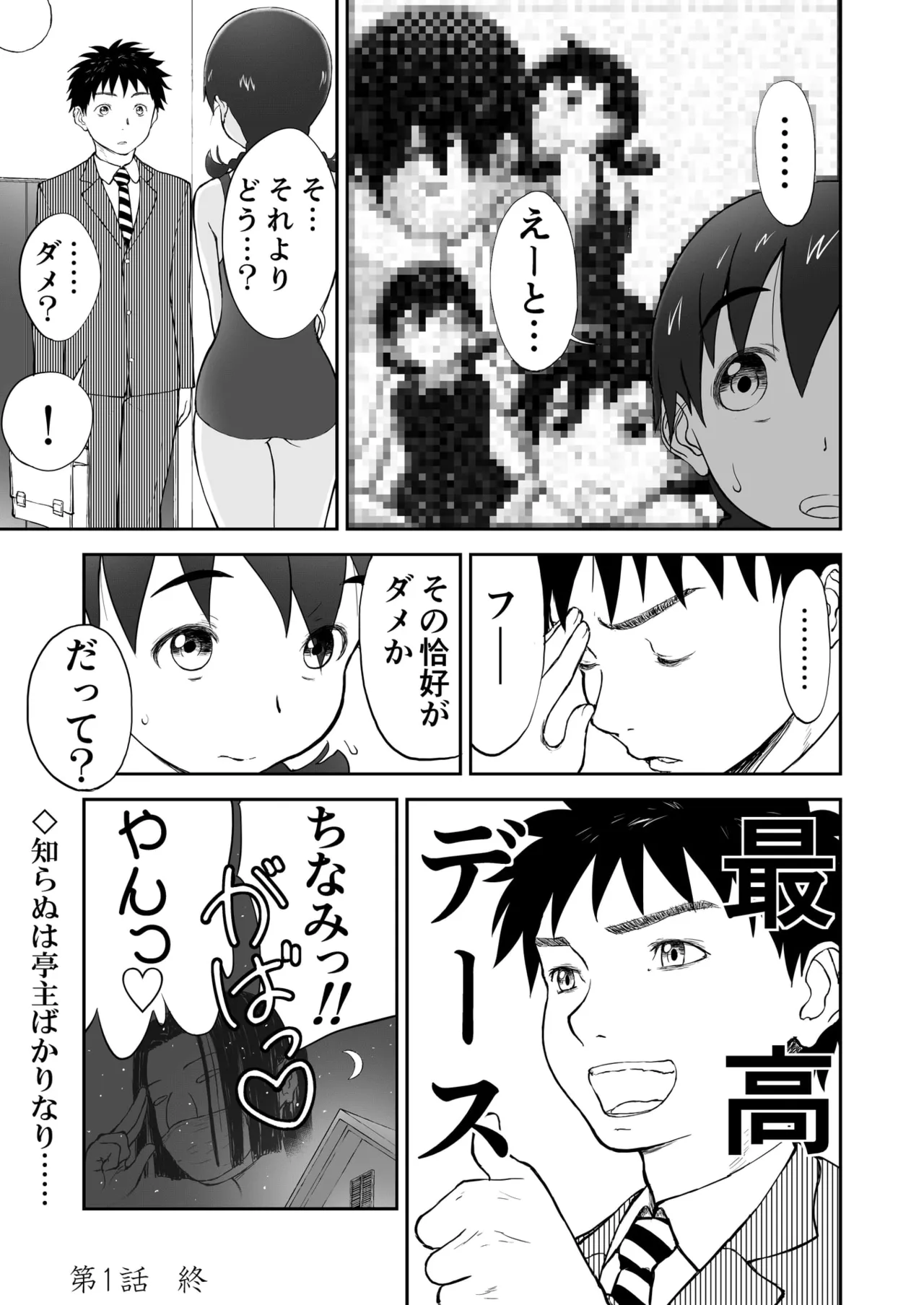 「ちなみ エクスクラメーション♡」 新妻ちなみちゃん♡ - page15