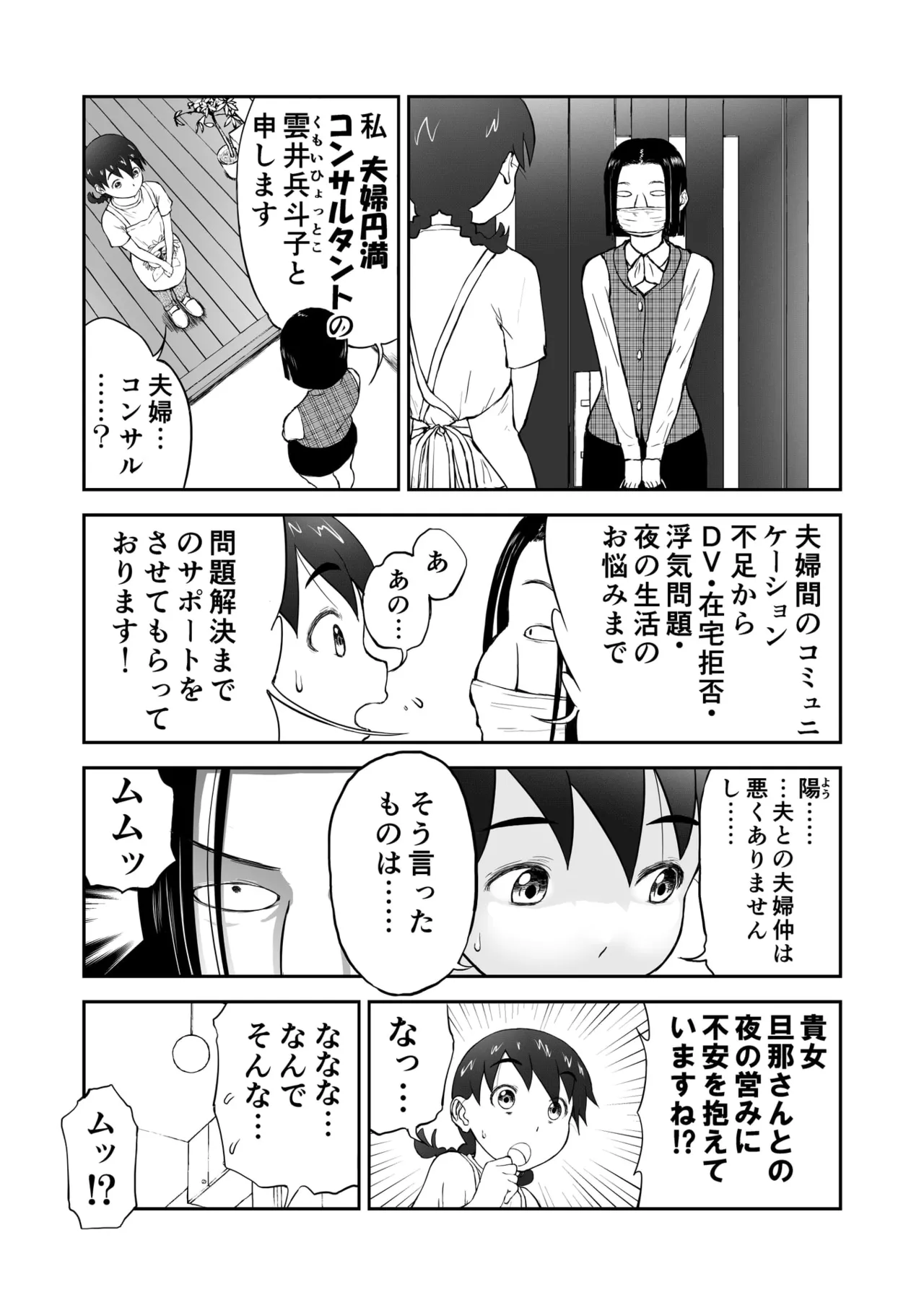 「ちなみ エクスクラメーション♡」 新妻ちなみちゃん♡ - page4