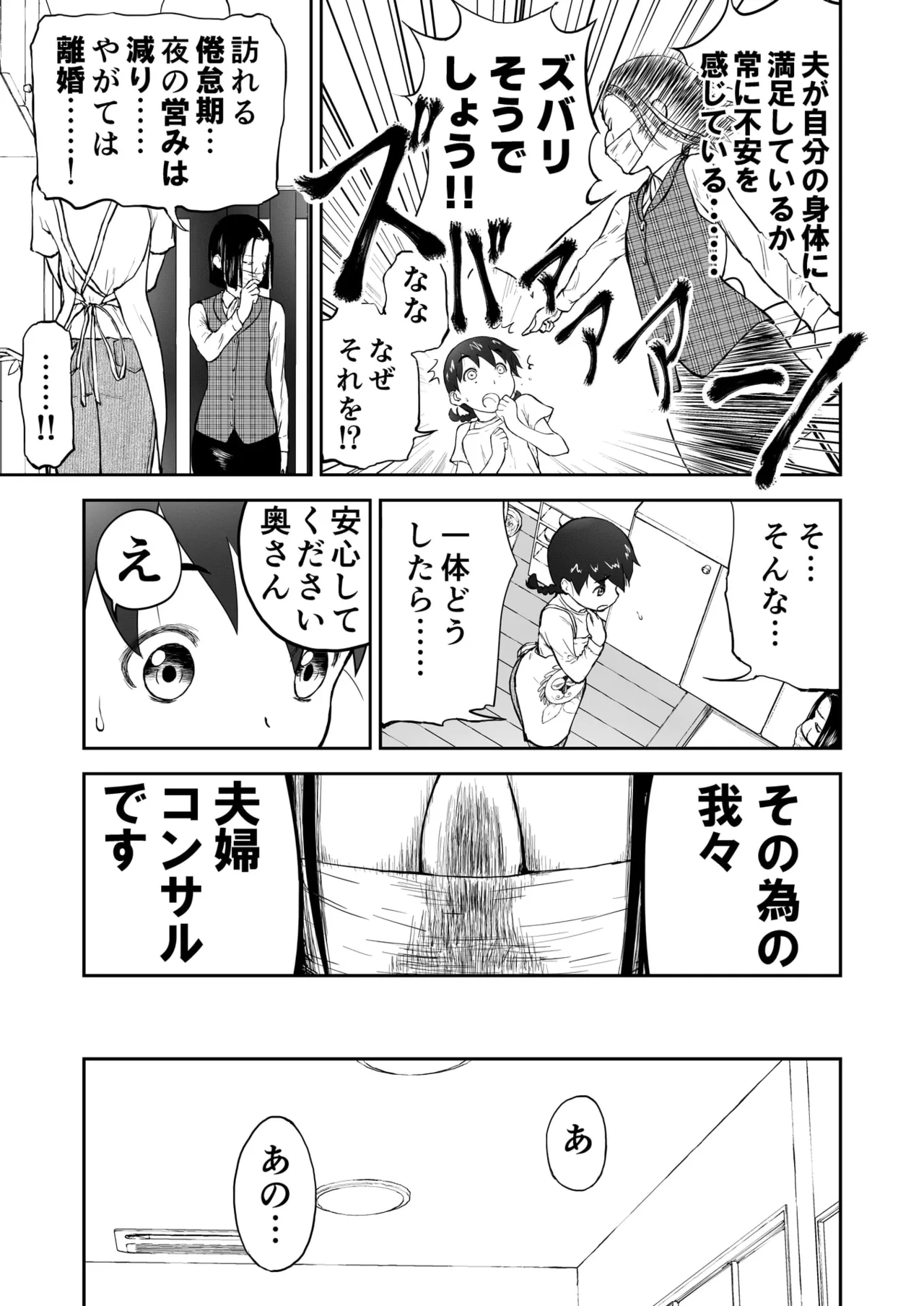 「ちなみ エクスクラメーション♡」 新妻ちなみちゃん♡ - page5