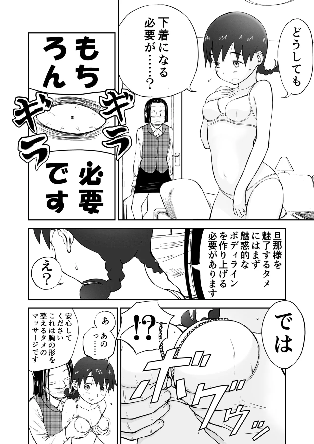 「ちなみ エクスクラメーション♡」 新妻ちなみちゃん♡ - page6