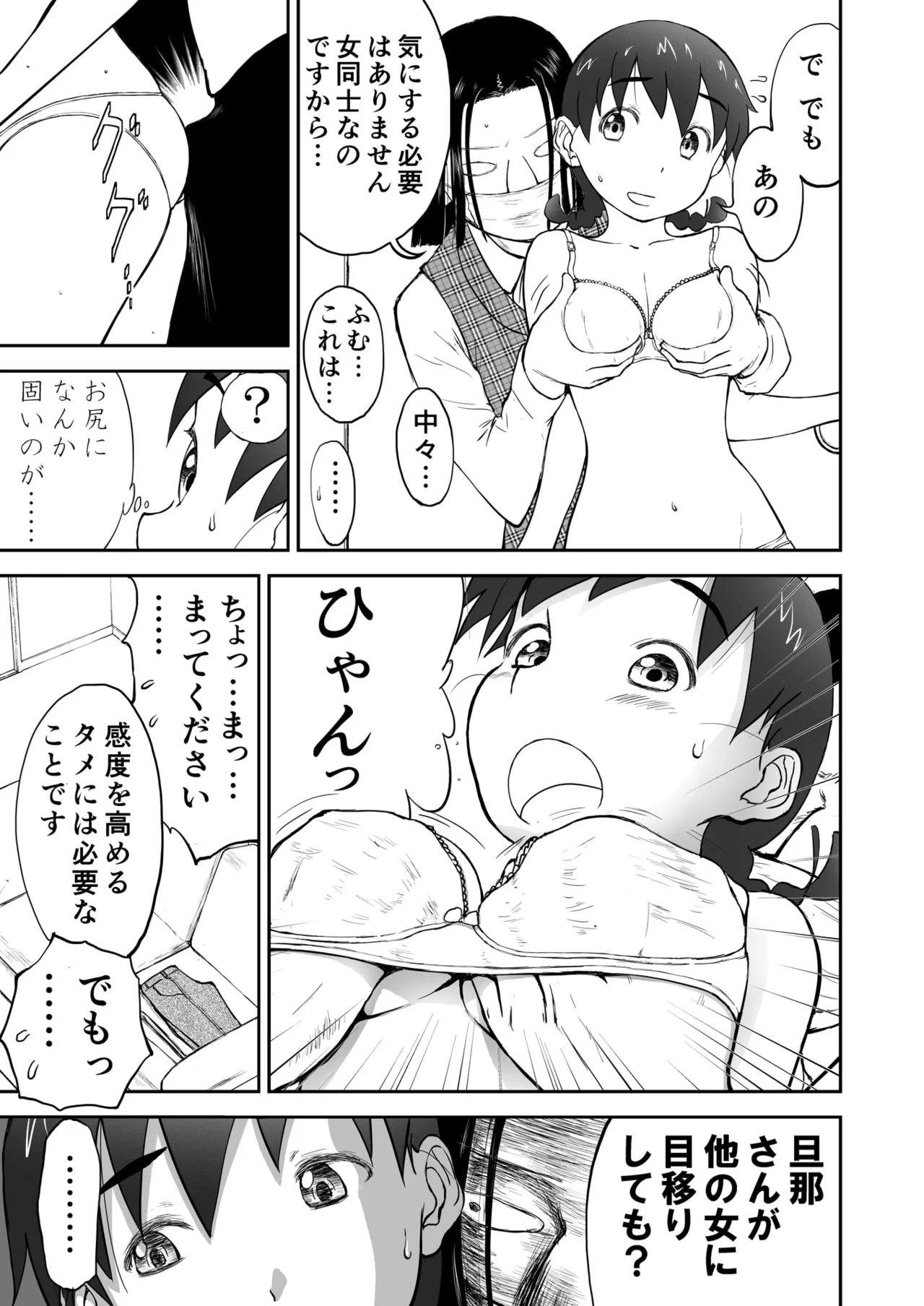 「ちなみ エクスクラメーション♡」 新妻ちなみちゃん♡ - page7