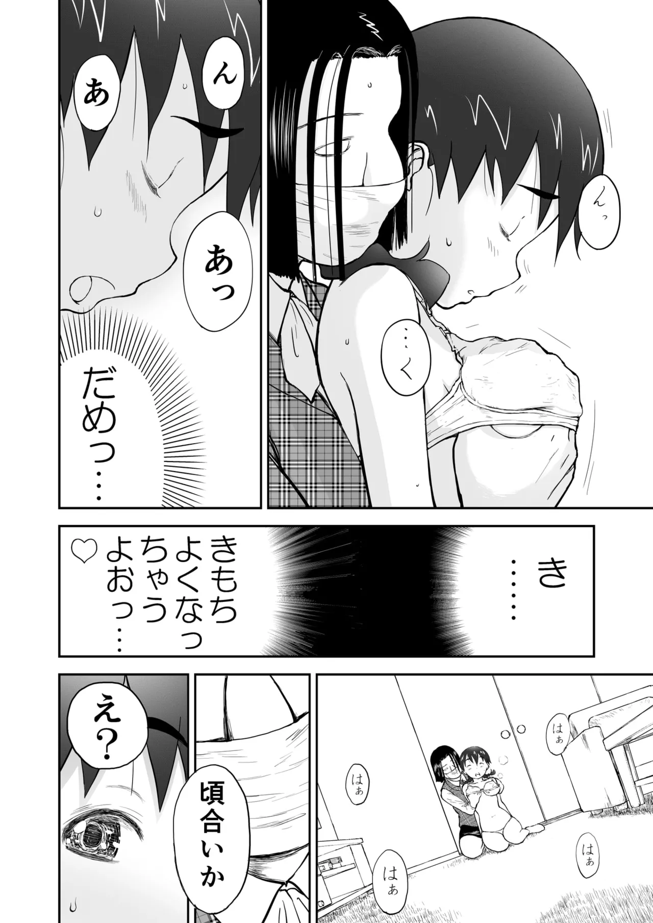 「ちなみ エクスクラメーション♡」 新妻ちなみちゃん♡ - page8