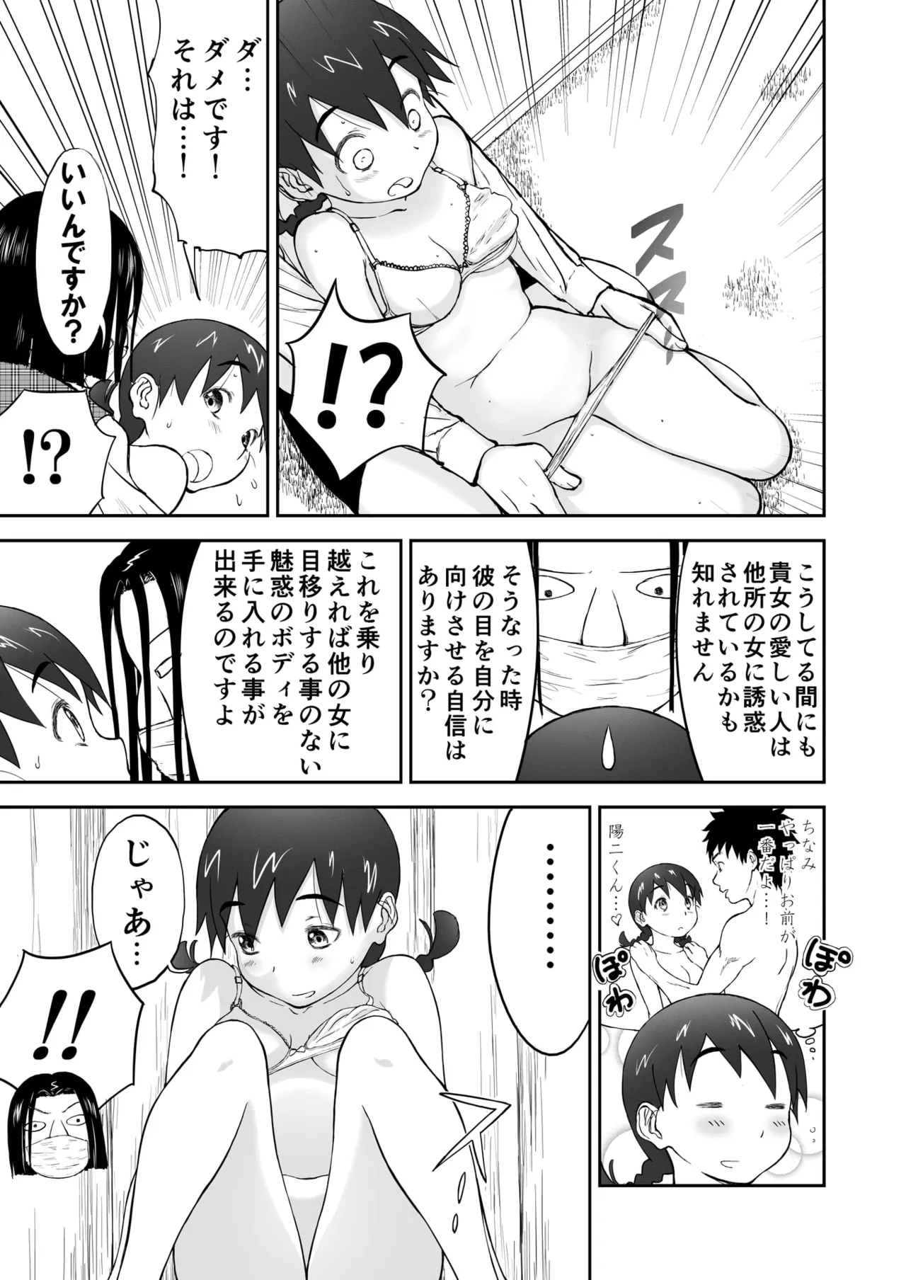 「ちなみ エクスクラメーション♡」 新妻ちなみちゃん♡ - page9