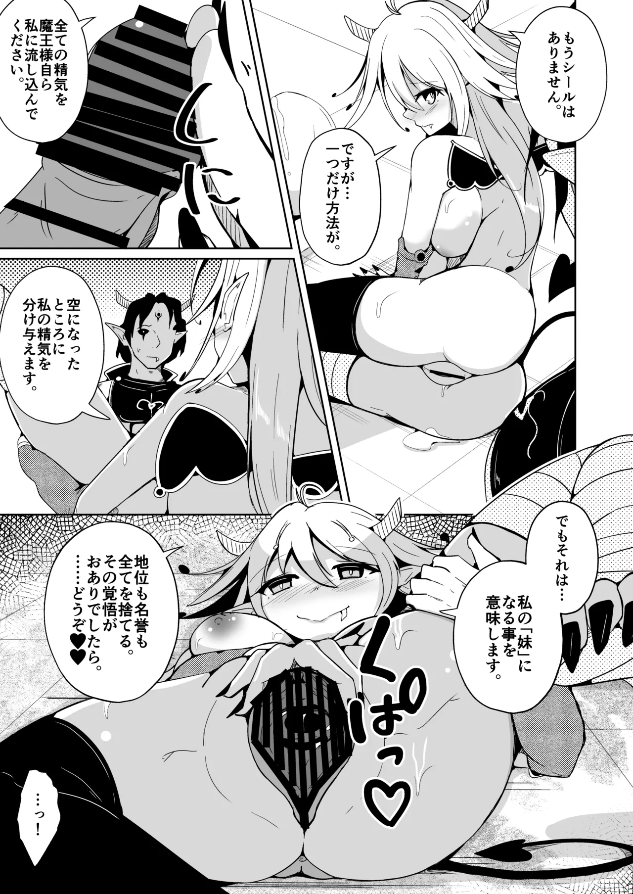 勇者xサキュバス化計画！？ - page15