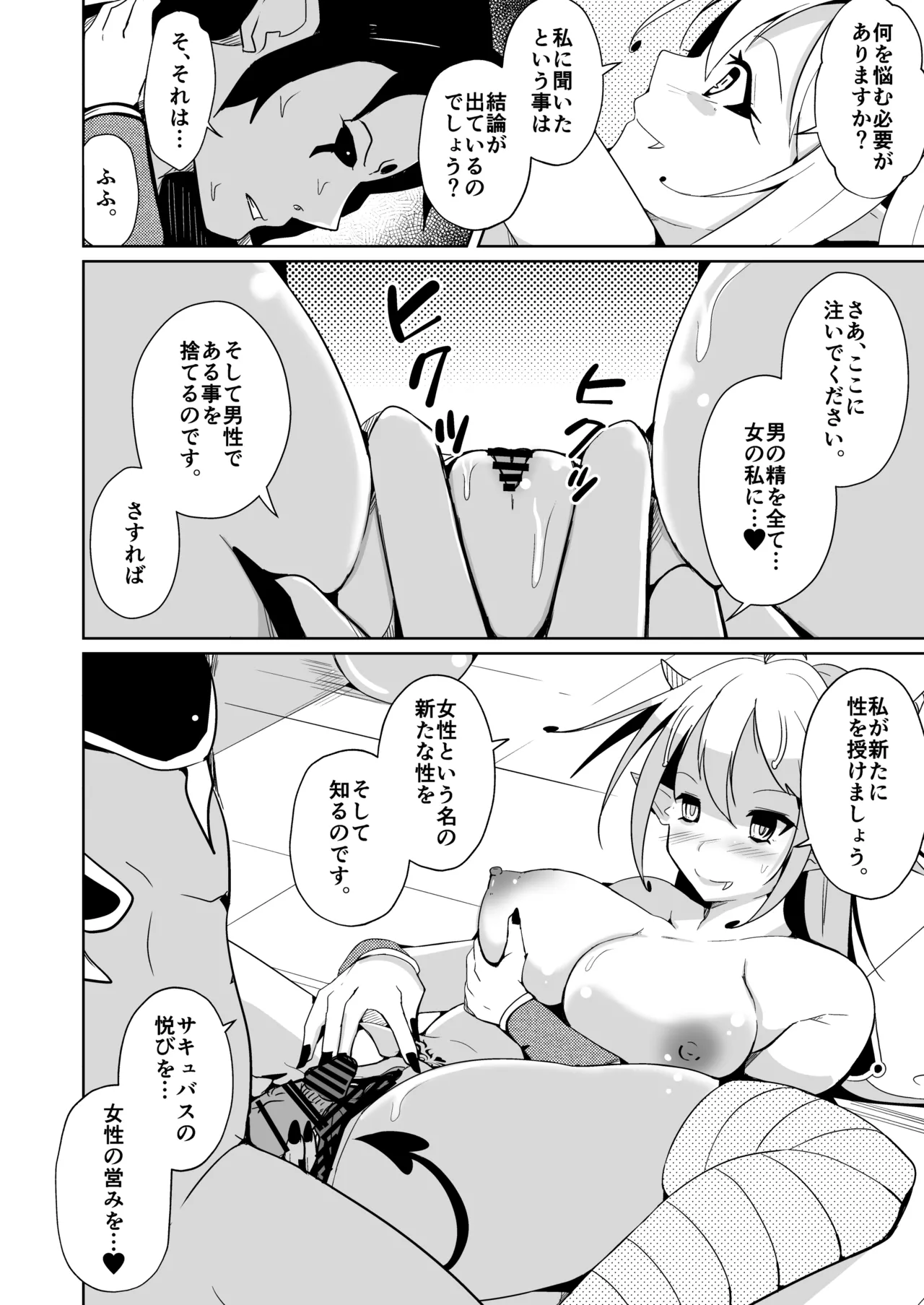 勇者xサキュバス化計画！？ - page16