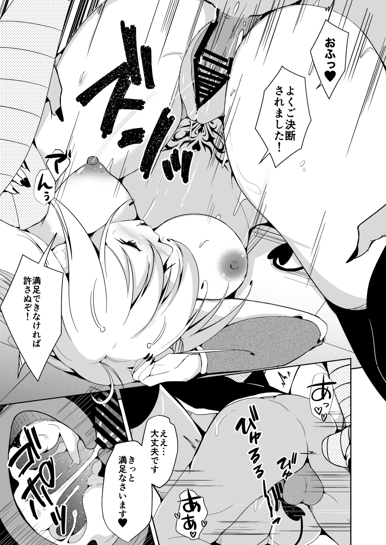 勇者xサキュバス化計画！？ - page17