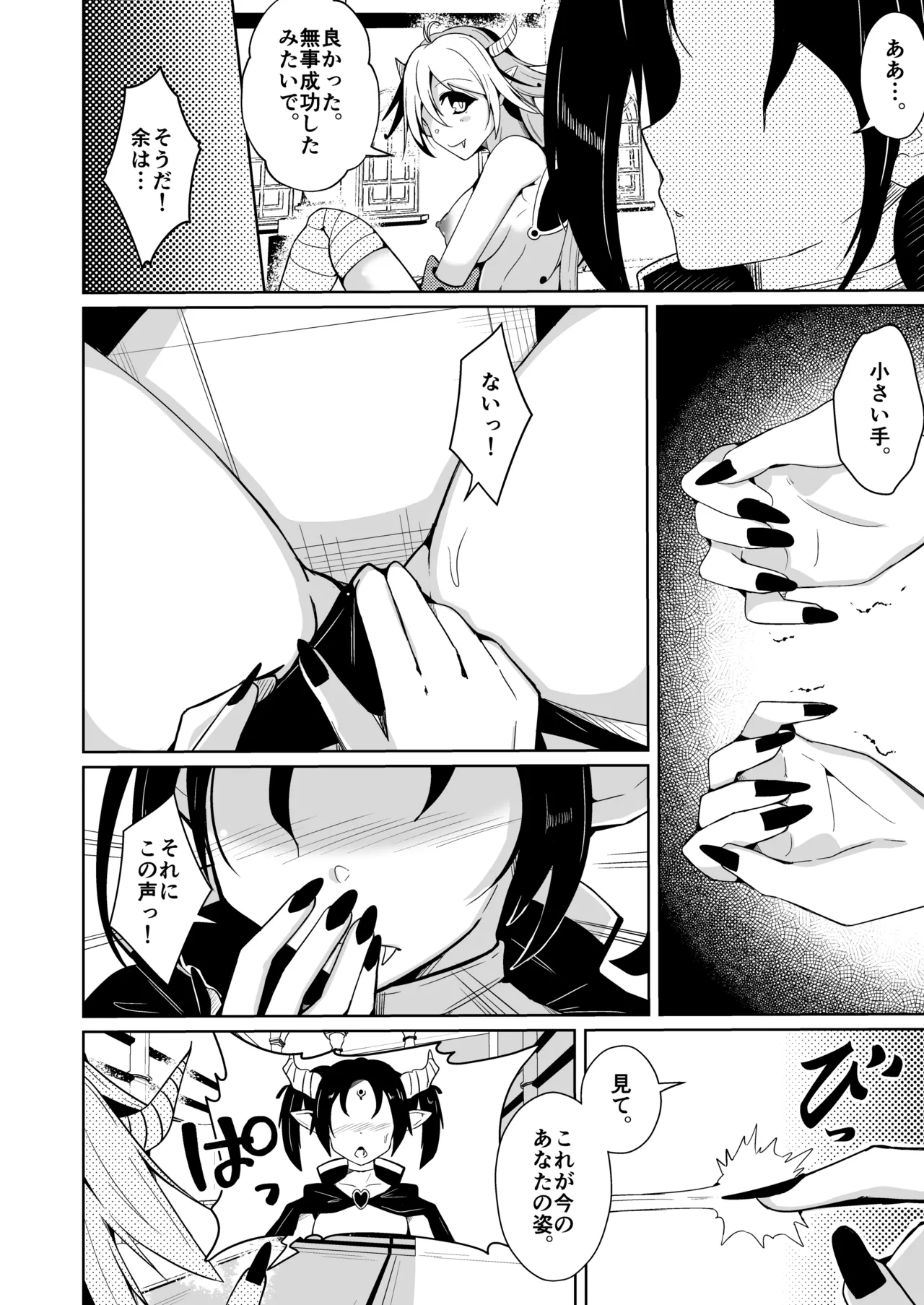 勇者xサキュバス化計画！？ - page20