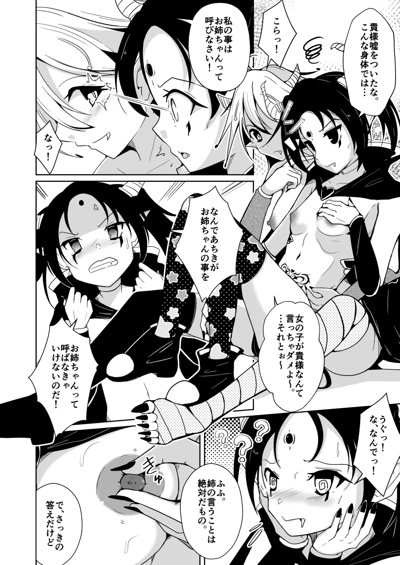 勇者xサキュバス化計画！？ - page22