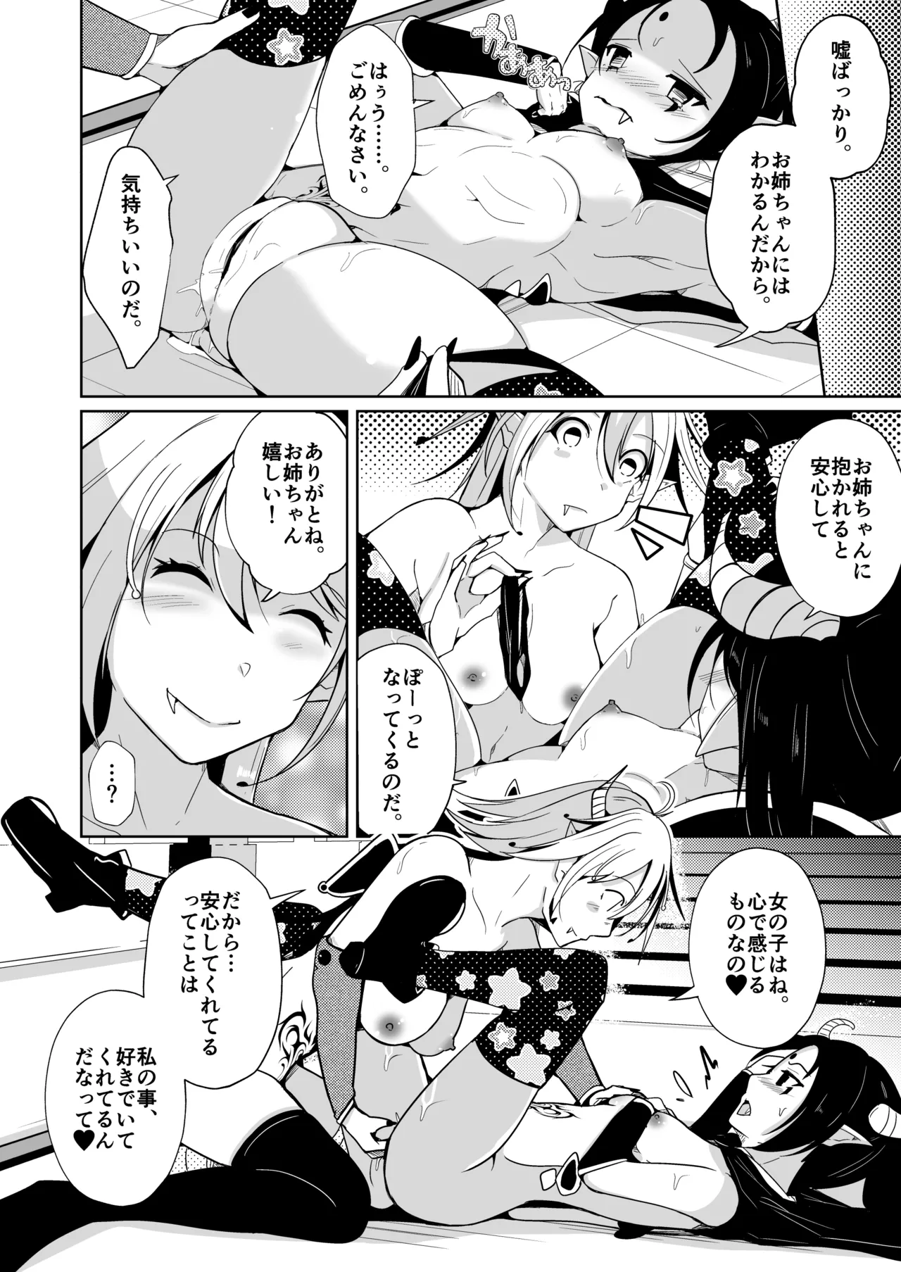 勇者xサキュバス化計画！？ - page24