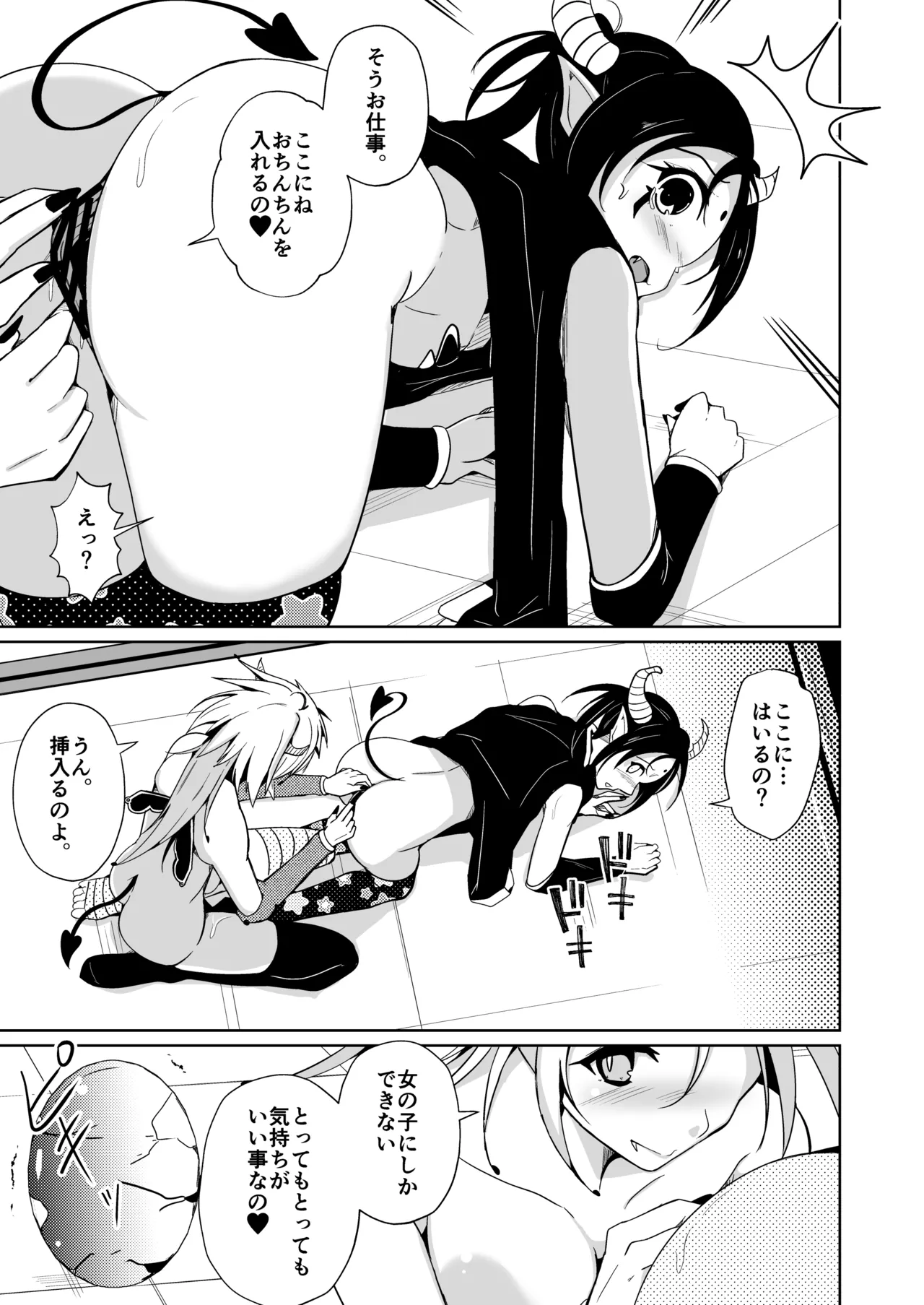 勇者xサキュバス化計画！？ - page27