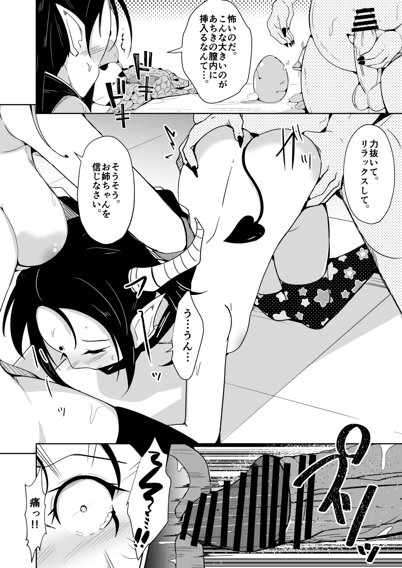 勇者xサキュバス化計画！？ - page28