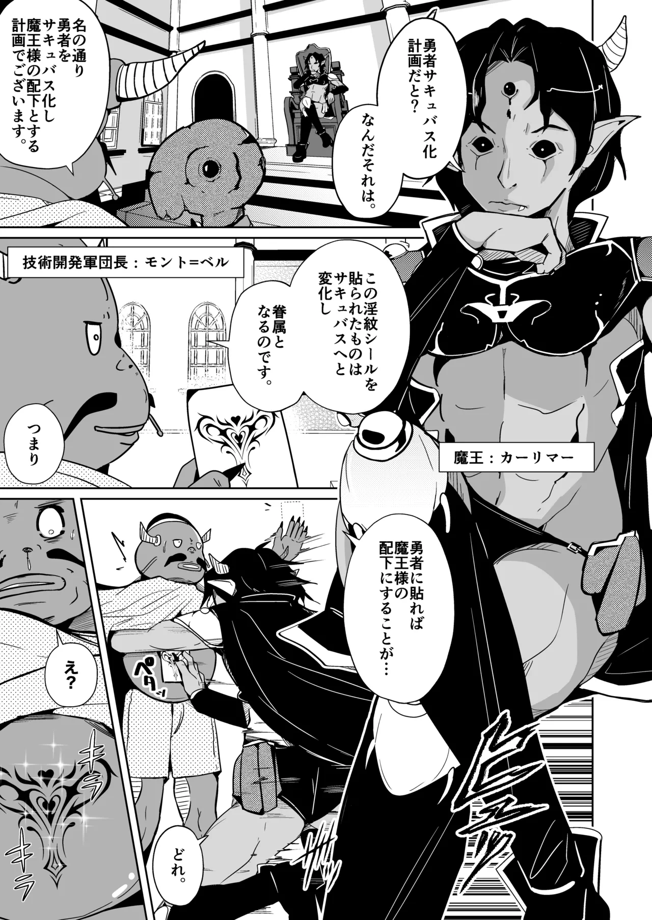 勇者xサキュバス化計画！？ - page3