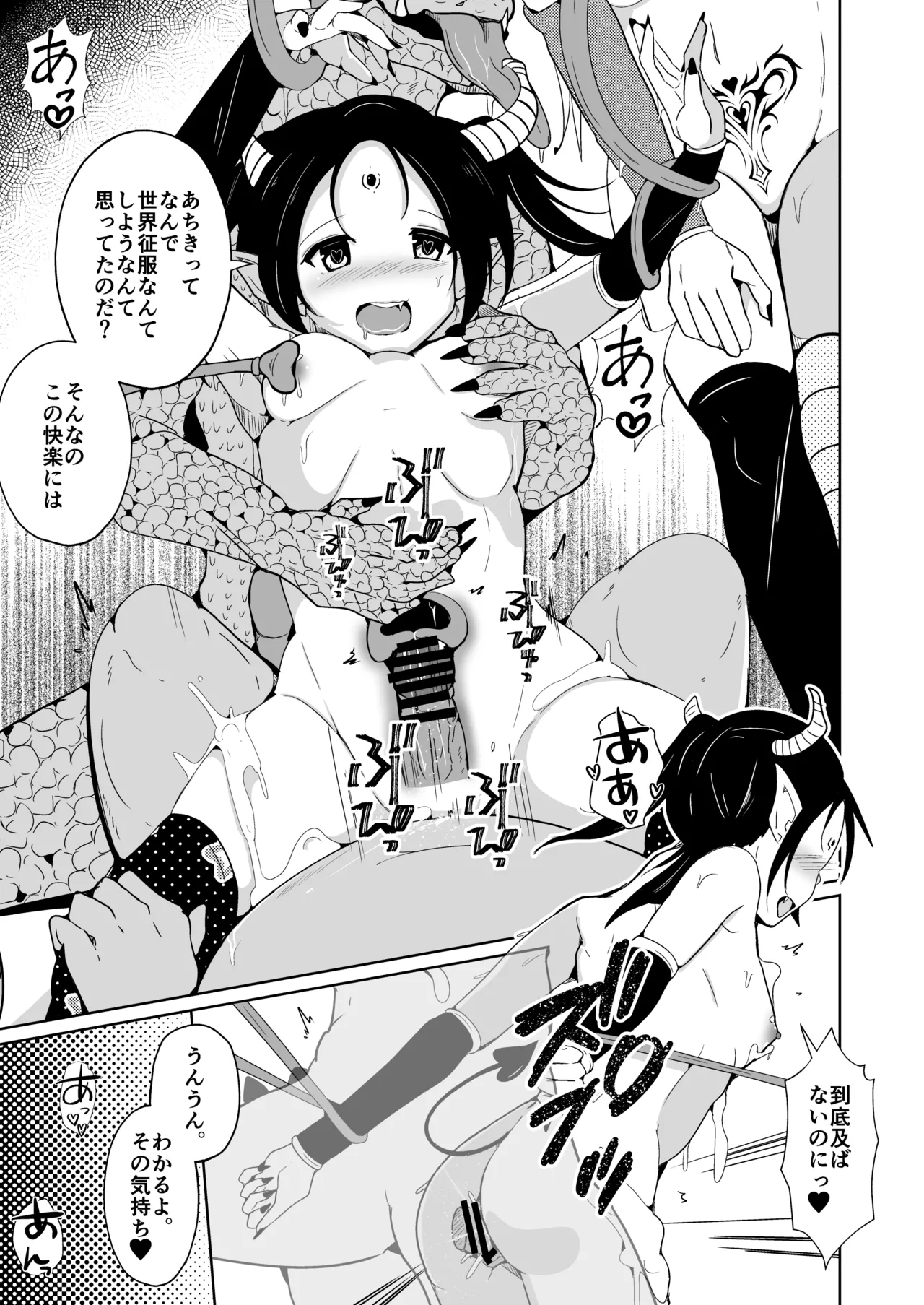 勇者xサキュバス化計画！？ - page31