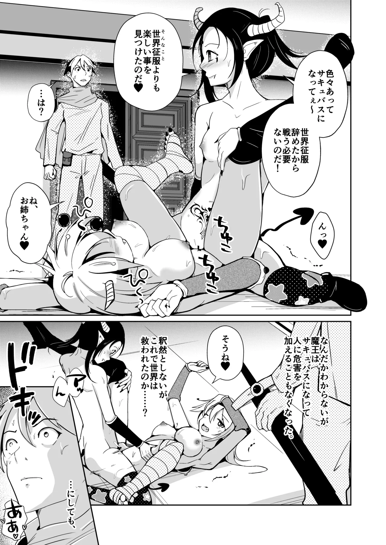 勇者xサキュバス化計画！？ - page35