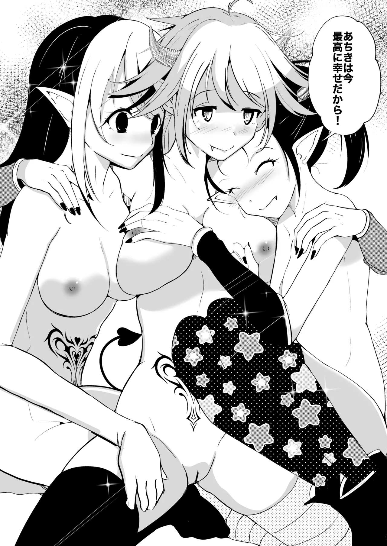 勇者xサキュバス化計画！？ - page38