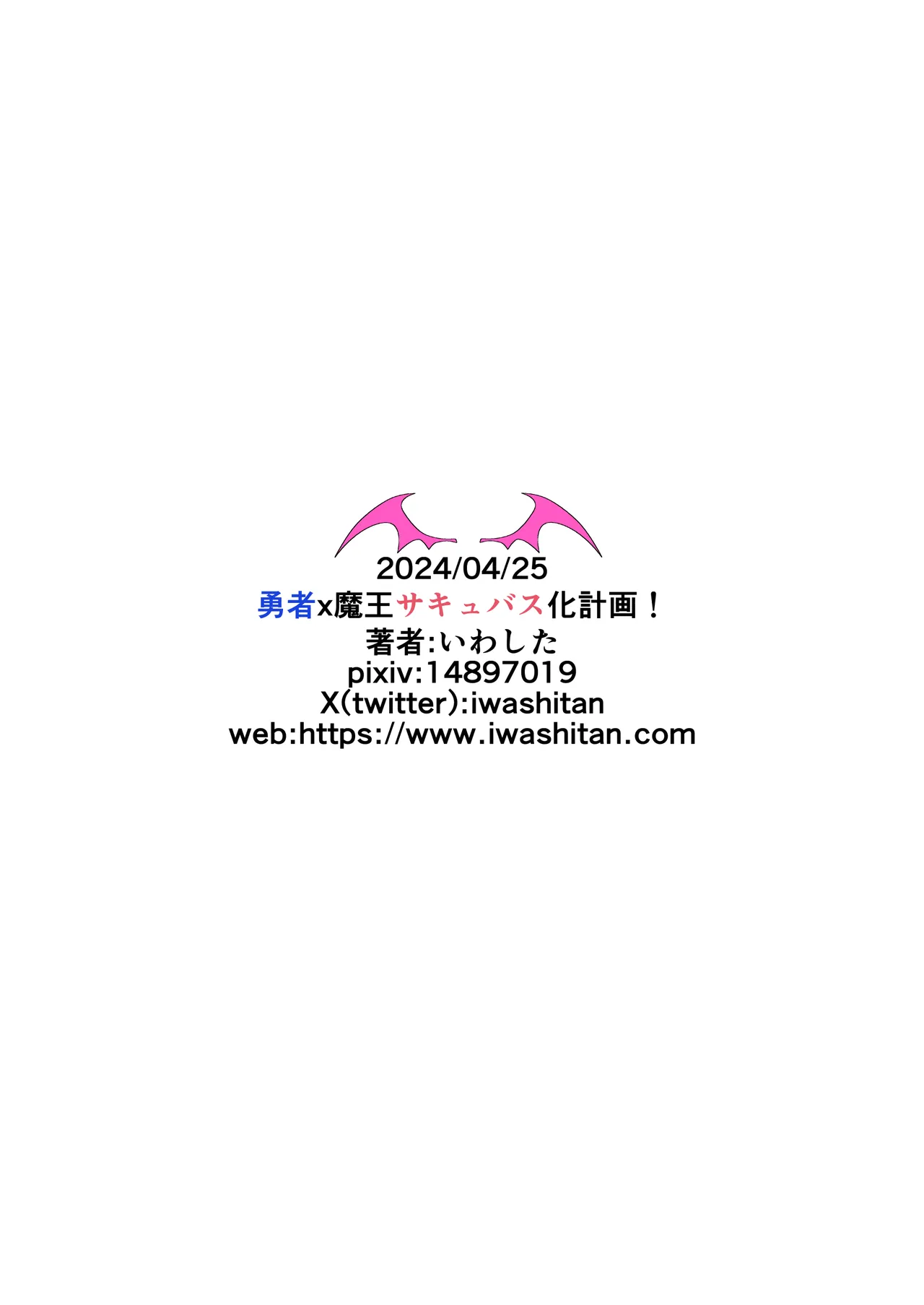 勇者xサキュバス化計画！？ - page40