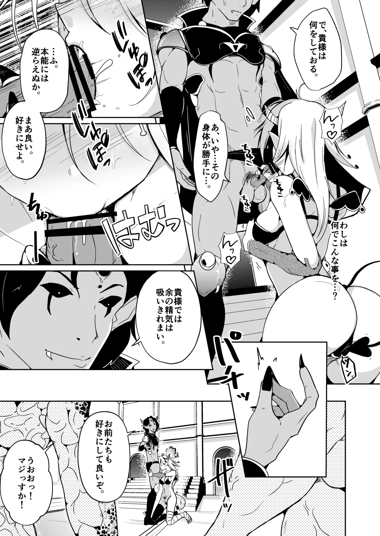 勇者xサキュバス化計画！？ - page7