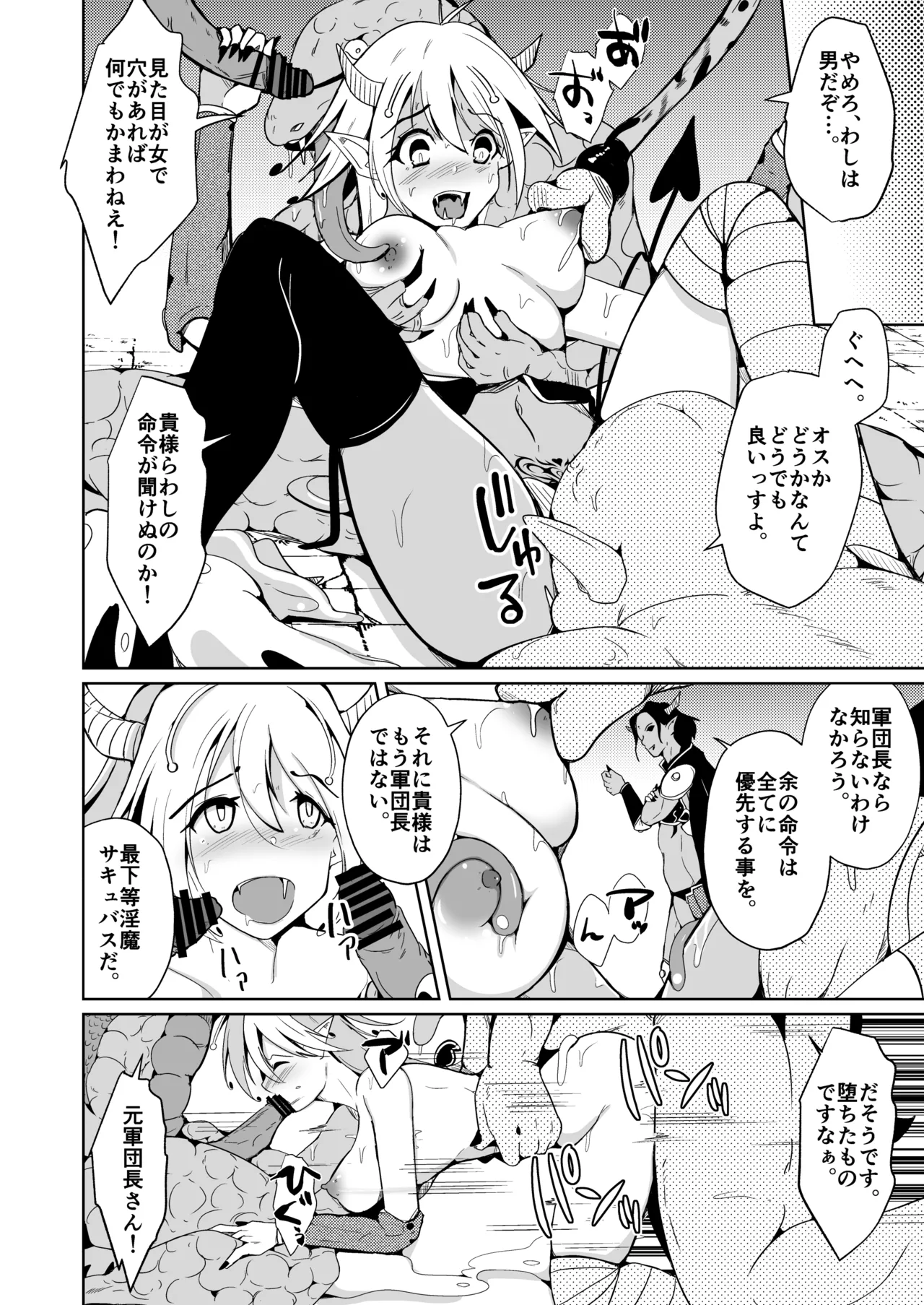 勇者xサキュバス化計画！？ - page8