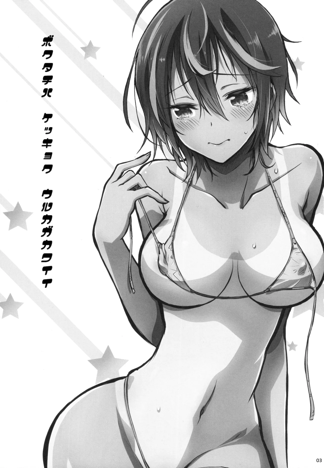 BOKUTACHIHA KEKKYOKU URUKAGA KAWAII - page2