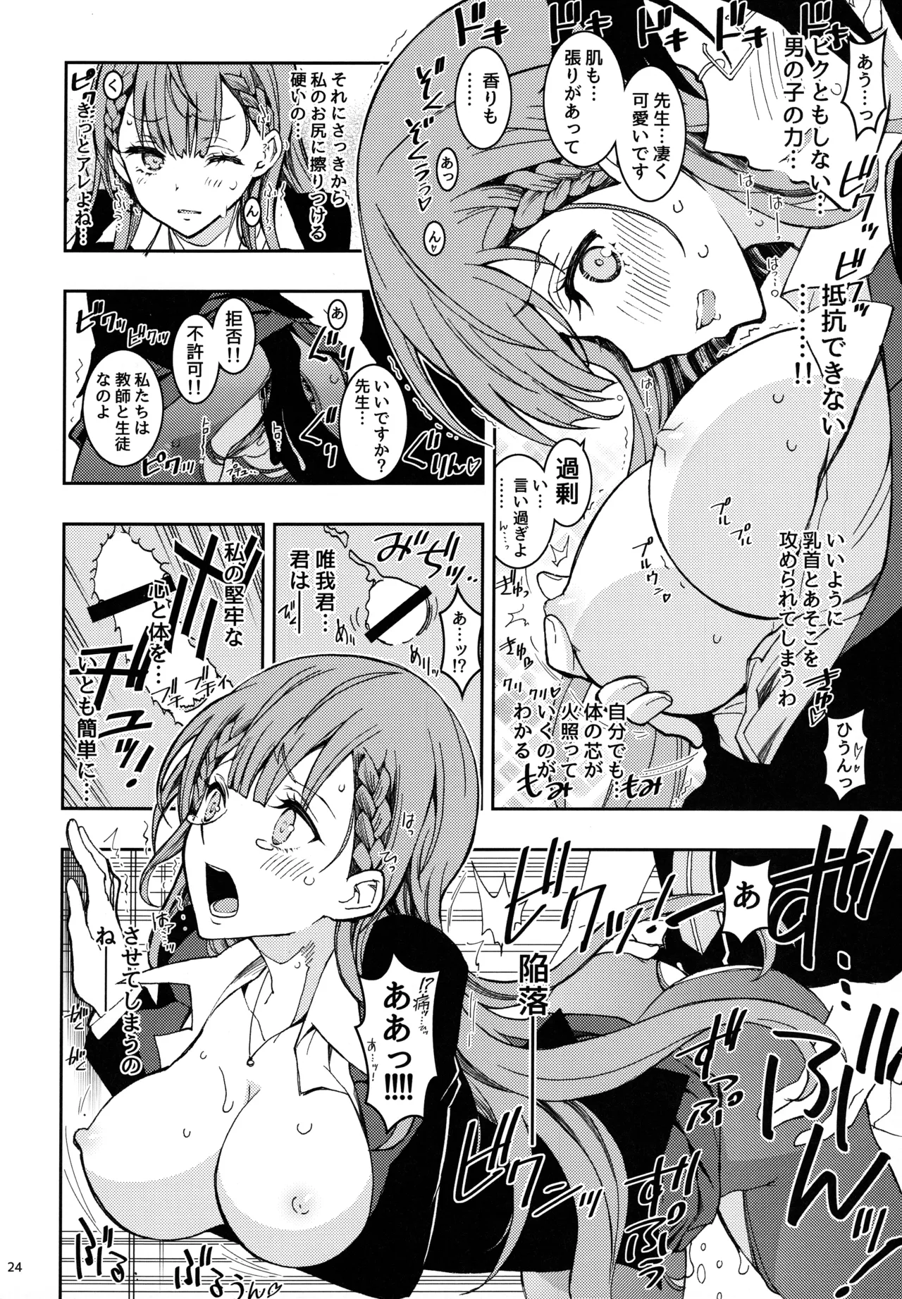 BOKUTACHIHA KEKKYOKU URUKAGA KAWAII - page23