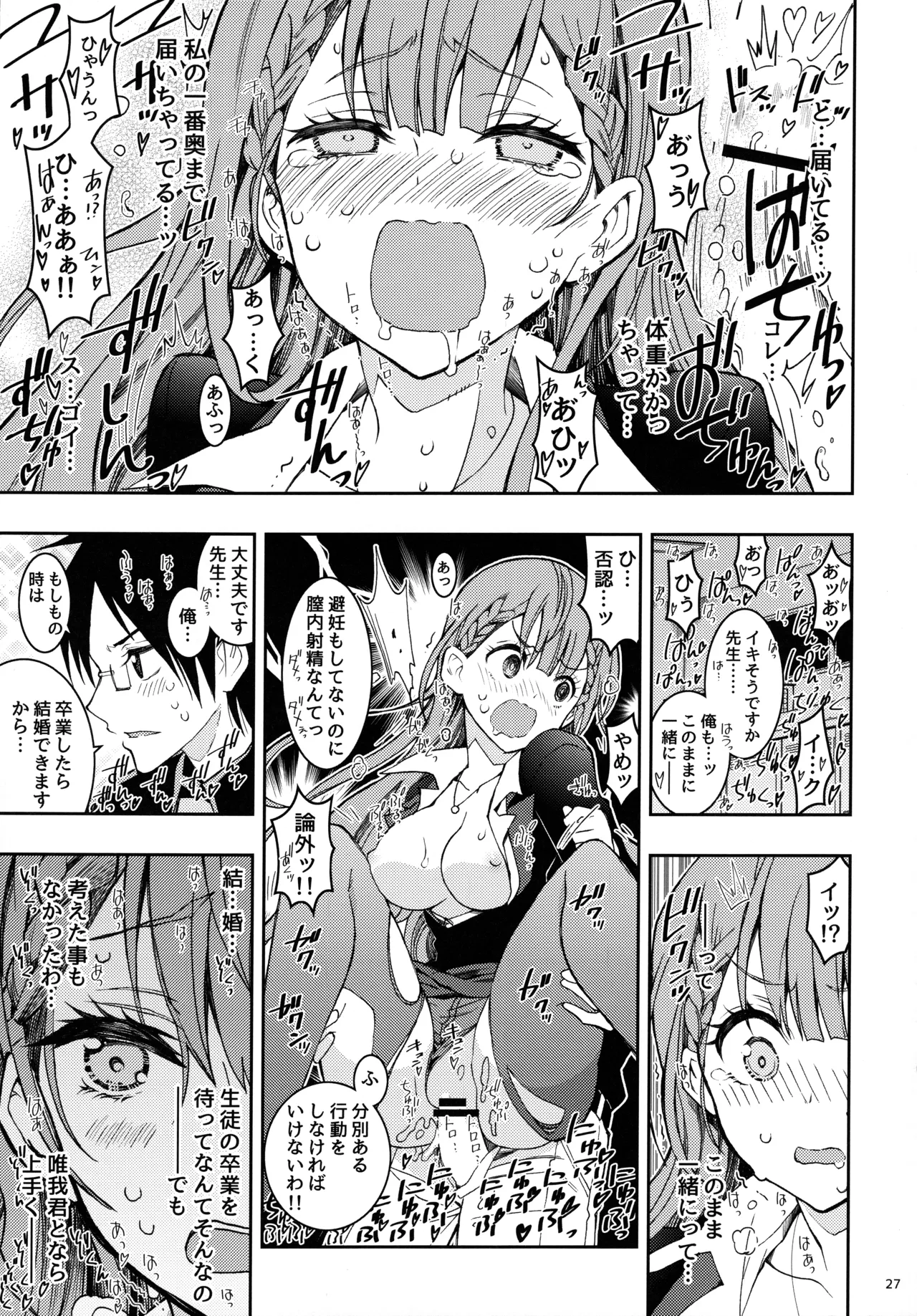 BOKUTACHIHA KEKKYOKU URUKAGA KAWAII - page26