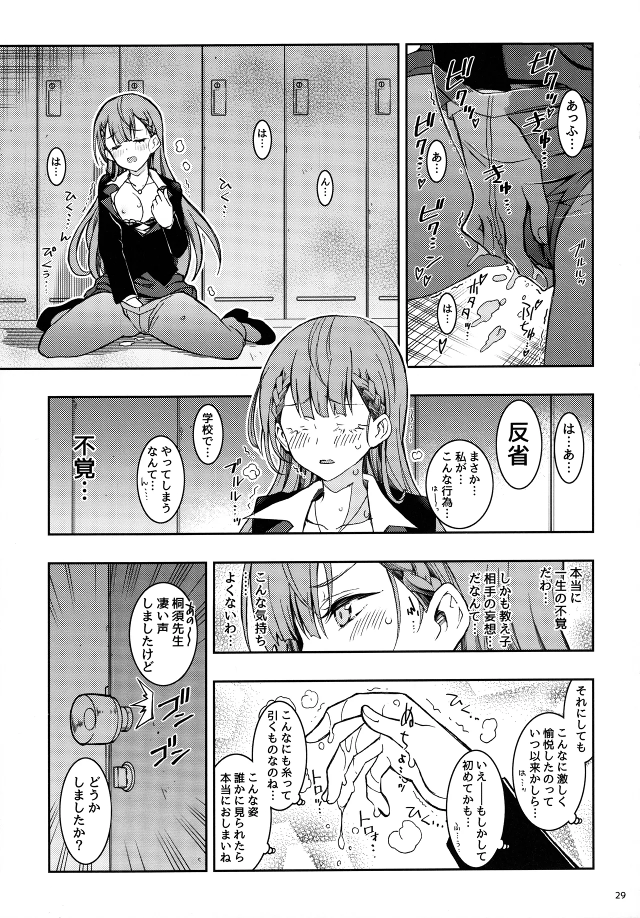 BOKUTACHIHA KEKKYOKU URUKAGA KAWAII - page28