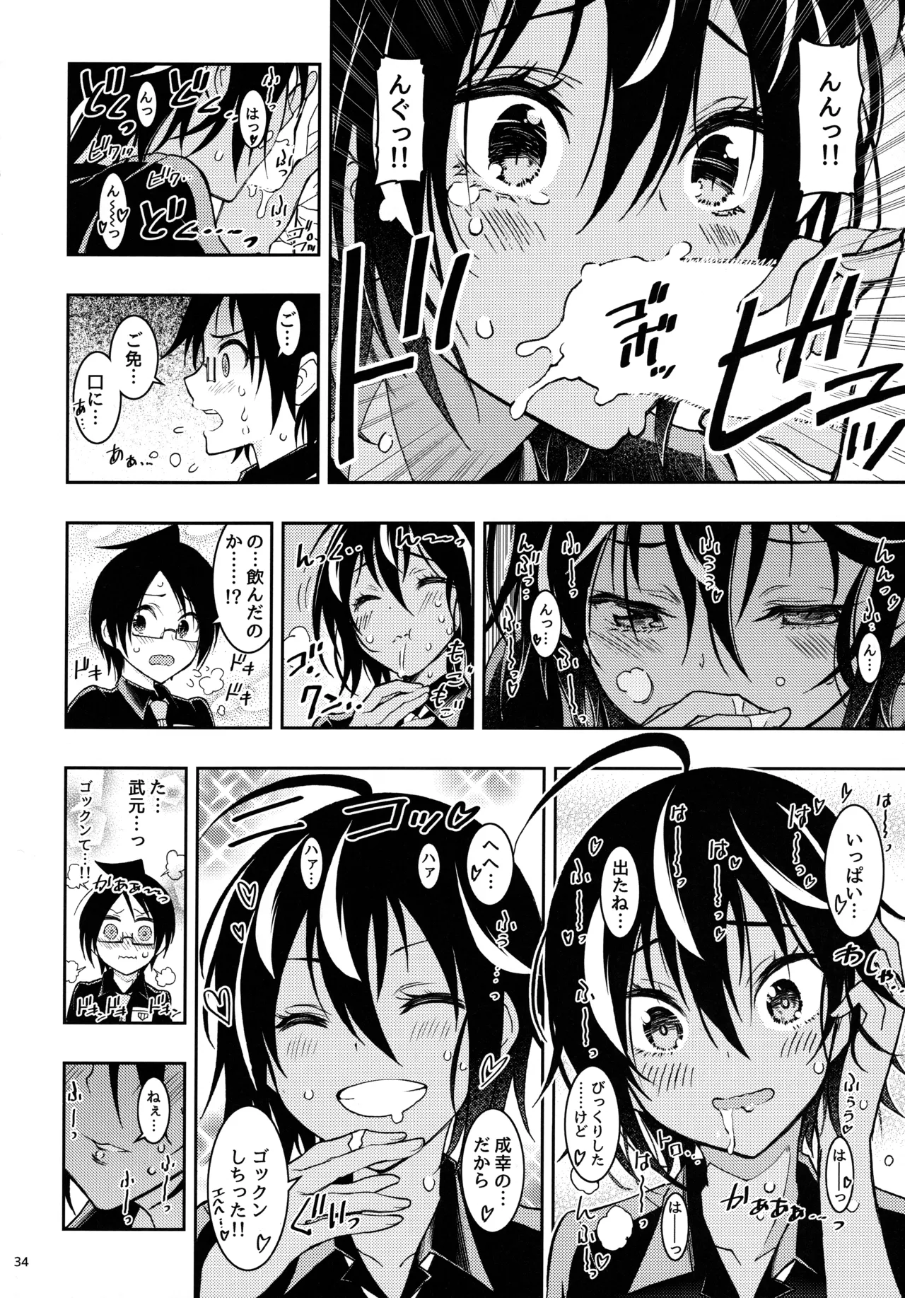BOKUTACHIHA KEKKYOKU URUKAGA KAWAII - page33